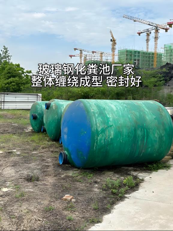 房县玻璃钢化粪池
