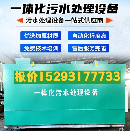 房县一体化污水处理设备 污水处理设备生产厂家
